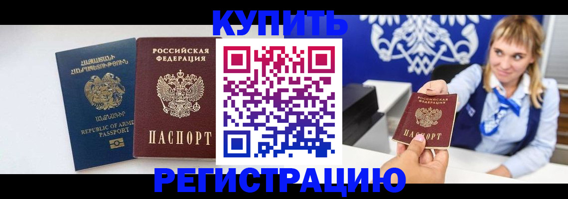 прописка для кредита в Серове