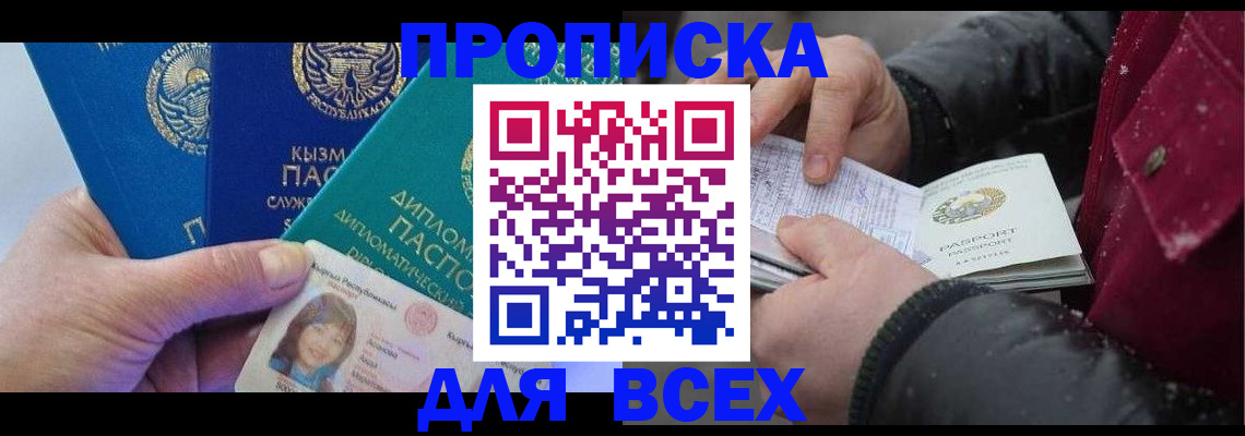 прописка от собственника в Серове